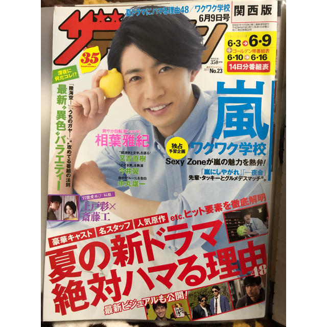 ザテレビジョン 2017年No.23 切り抜き エンタメ/ホビーの雑誌(その他)の商品写真