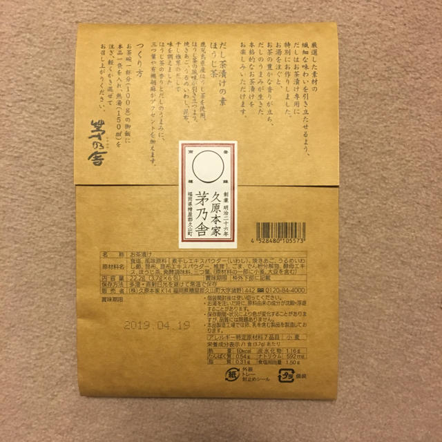 かなやん様専用茅乃舎 だし茶漬け２袋セット 食品/飲料/酒の食品(調味料)の商品写真