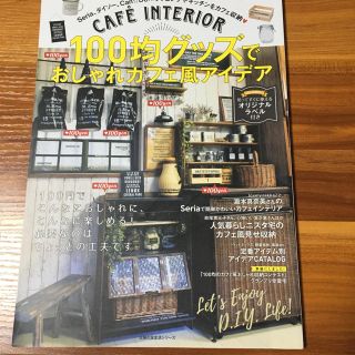 100均グッズでおしゃれカフェ風アイデア(住まい/暮らし/子育て)