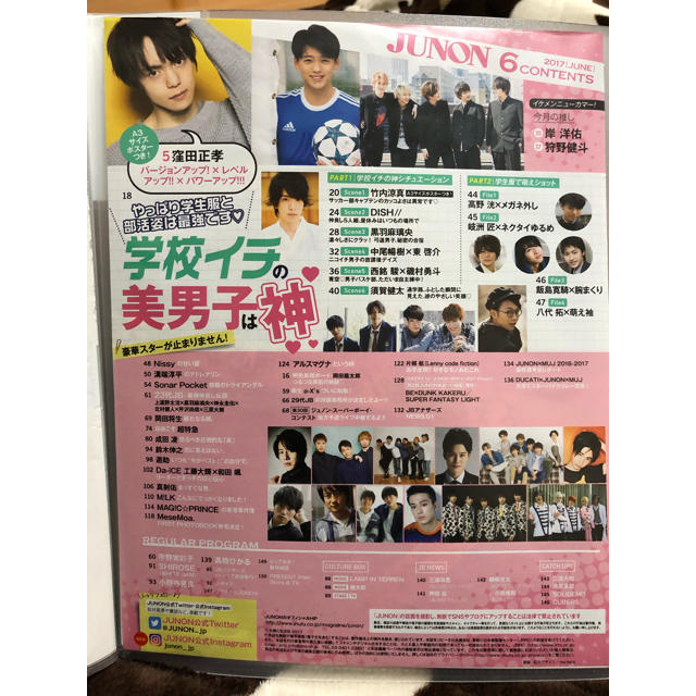JUNON 2017年6月号 切り抜き エンタメ/ホビーの雑誌(その他)の商品写真