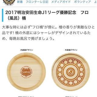 川崎フロンターレ 優勝記念グッズ 風呂桶の通販 ラクマ