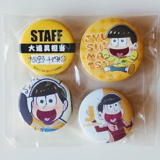 十四松 缶バッジ 4個セット(バッジ/ピンバッジ)