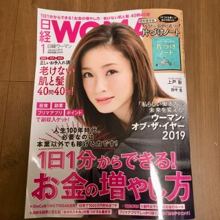 ニッケイビーピー(日経BP)のやまださま専用☆日経WOMEN 日経women 1月号(ビジネス/経済)