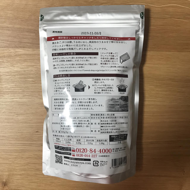 久原本家 茅乃舎だし 8g×30袋 1パック 食品/飲料/酒の食品(調味料)の商品写真