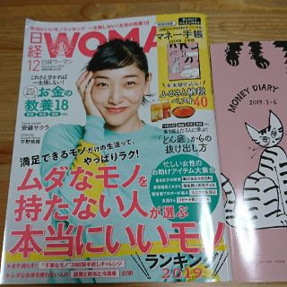 ニッケイビーピー(日経BP)の日経woman12月号(ビジネス/経済)