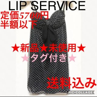 リップサービス(LIP SERVICE)の新品 未使用 LIP SERVICE リップサービス キャミソール ワンピース(ミニワンピース)