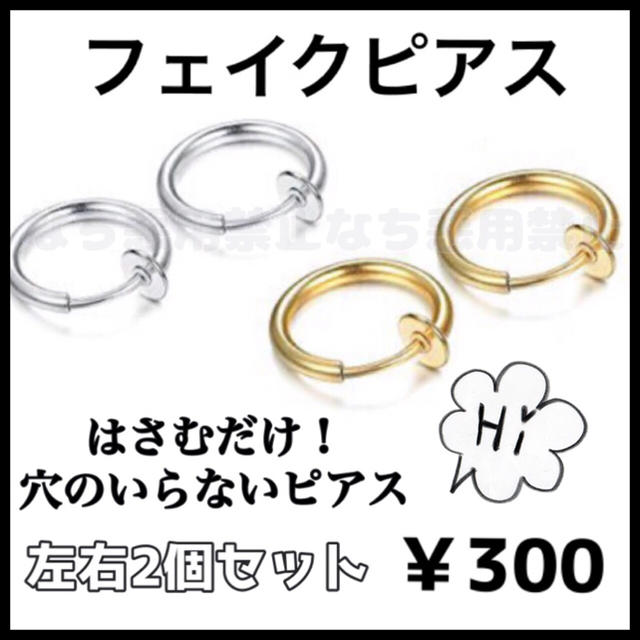 フェイクピアス☆リング型☆イヤーカフ☆2個セット レディースのアクセサリー(イヤーカフ)の商品写真