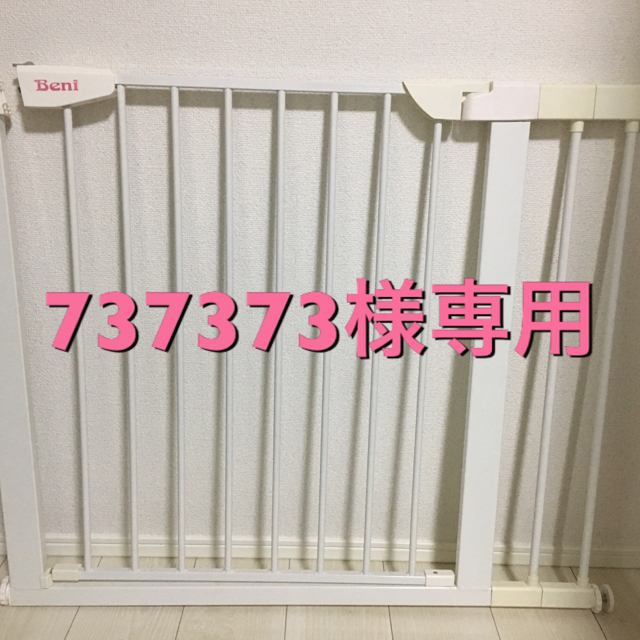 ベビーゲート Beni【値下げ】 | jctechnology.com.ec