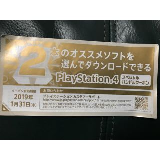 プレイステーション4(PlayStation4)のPS4 2本のオススメソフト選んでダウンロードできるスペシャルバーコードクーポン(家庭用ゲームソフト)