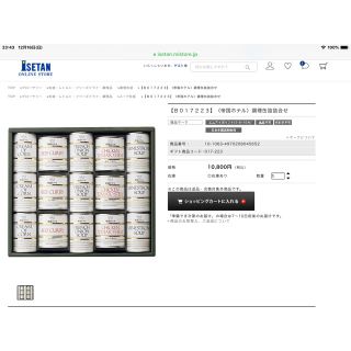 イセタン(伊勢丹)の帝国ホテル 調理缶詰詰め合わせセット カレー/トマトチキン/スープ3種(缶詰/瓶詰)