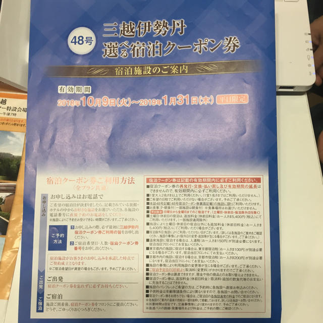 三越(ミツコシ)のkurodai50様専用 チケットの優待券/割引券(宿泊券)の商品写真