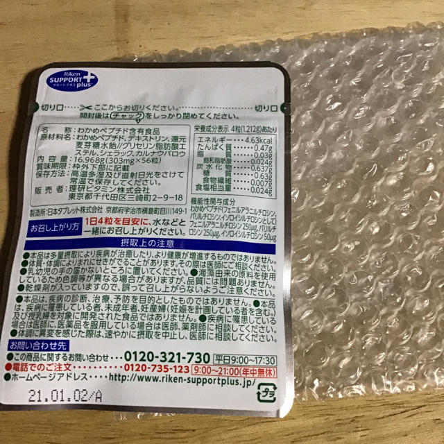 わかめペプチド粒タイプ 食品/飲料/酒の健康食品(その他)の商品写真