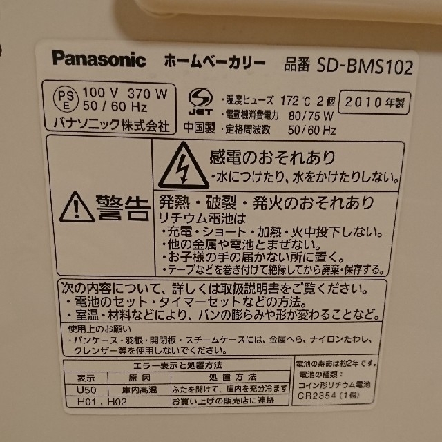 Panasonic(パナソニック)のホームベーカリー パナソニック スマホ/家電/カメラの調理家電(ホームベーカリー)の商品写真