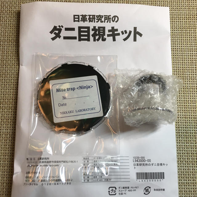 【カタログハウス】ダニ取りマット 付録 ダニ目視キット インテリア/住まい/日用品のインテリア/住まい/日用品 その他(その他)の商品写真