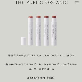 コスメキッチン(Cosme Kitchen)の専用*パブリックオーガニック 精油カラーリップスティック　グレースフルローズ(口紅)