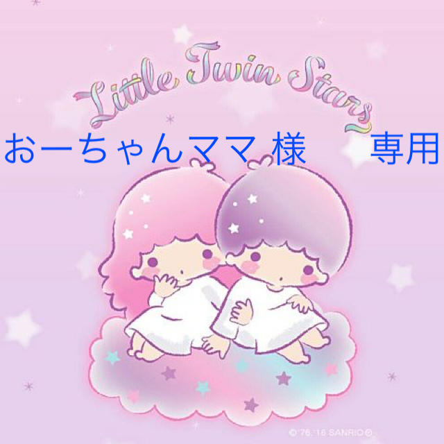 おーちゃんママ様 専用 その他のその他(その他)の商品写真