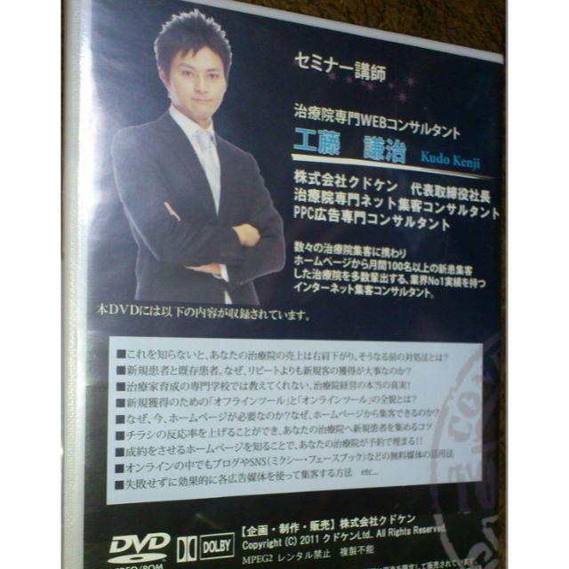 DVD 治療院ホームページ集客プレミアムセミナー クドケン 工藤謙治