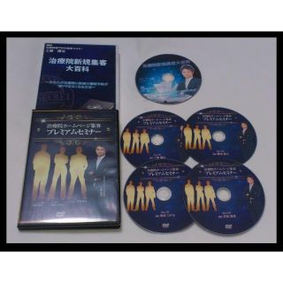 DVD 治療院ホームページ集客プレミアムセミナー クドケン 工藤謙治