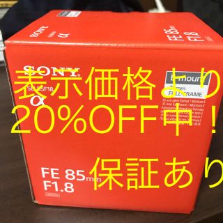 ソニー(SONY)の【新品】sel85f18 【保証付】 85mm 単焦点 sony α7 (レンズ(単焦点))