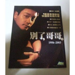 レスリー・チャン　香港雑誌　新地特刊 ≪別了。哥哥≫(その他)