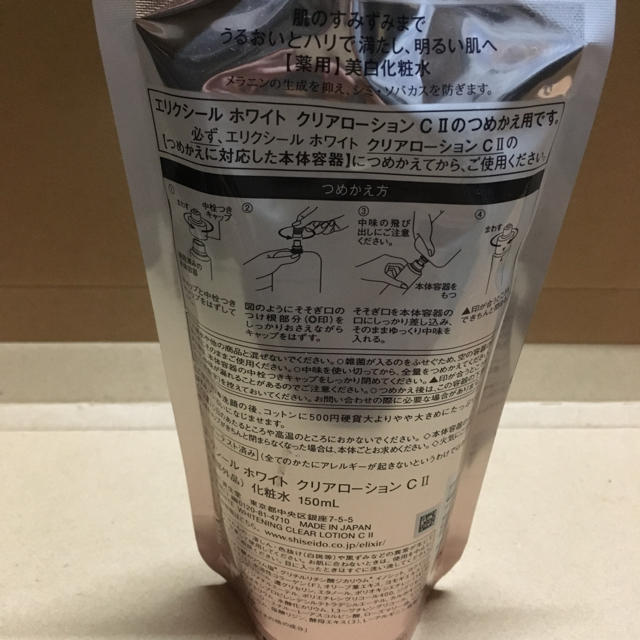 SHISEIDO (資生堂)(シセイドウ)のエクリシール  ホワイトクリアローションC II 化粧水 150ml✖︎2 コスメ/美容のスキンケア/基礎化粧品(化粧水/ローション)の商品写真