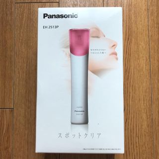 パナソニック(Panasonic)の簡易包装さま専用 【新品】EH2513P-P パナソニック スポットクリア(ボディケア/エステ)