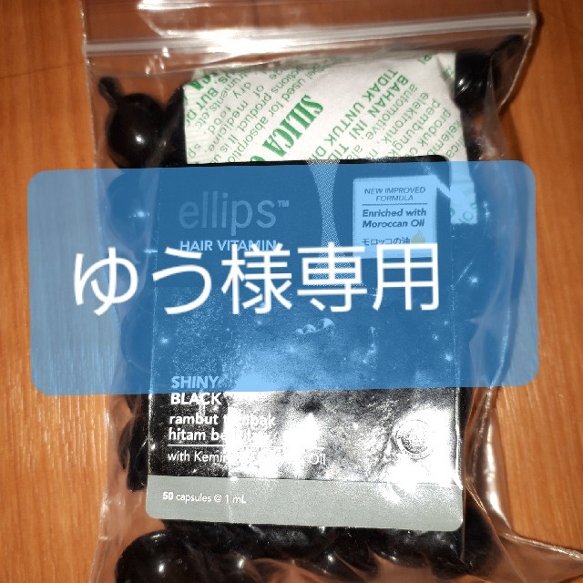 ellips(エリップス)のゆう様専用 コスメ/美容のヘアケア/スタイリング(トリートメント)の商品写真