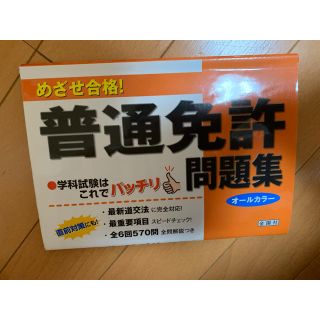 運転免許 問題集(資格/検定)