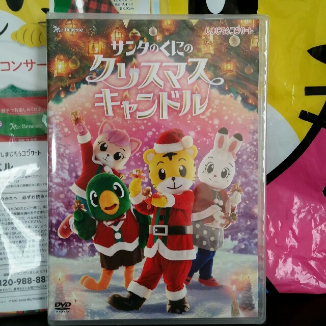 しまじろうコンサート　サンタのくにのクリスマスキャンドルdvd