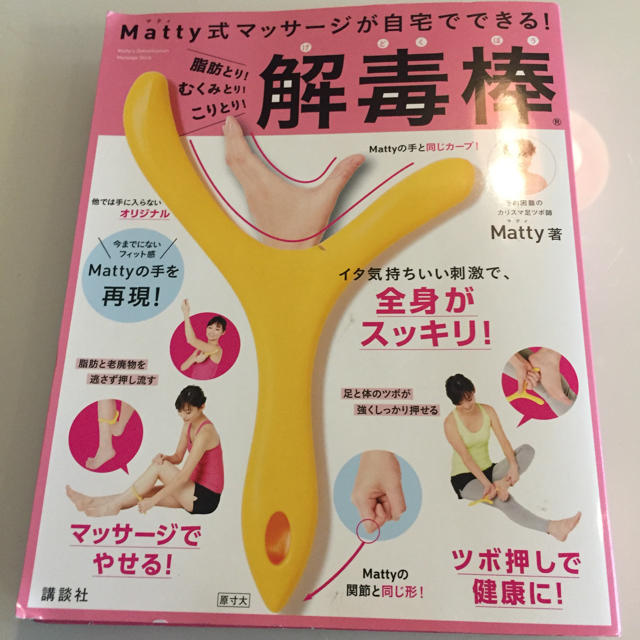 よっち様専用 Matty式 解毒棒   マッサージ、ツボ押し コスメ/美容のボディケア(その他)の商品写真