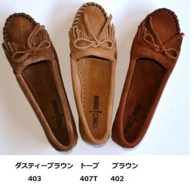 ミネトンカ 22センチ 22cm モカシン キルティ ダスティブラウン 美品
