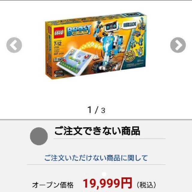 Lego(レゴ)の新品！レゴブースト キッズ/ベビー/マタニティのおもちゃ(知育玩具)の商品写真