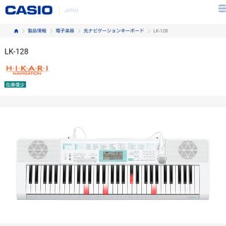 カシオ(CASIO)のCASIO. 光ナビゲーションキーボード LK-128(キーボード/シンセサイザー)