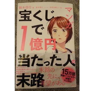 ニッケイビーピー(日経BP)の宝くじで1億円当たった人の末路(ビジネス/経済)