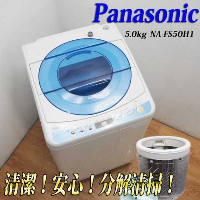 信頼のPanasonic 5.0kg 洗濯機 IS42