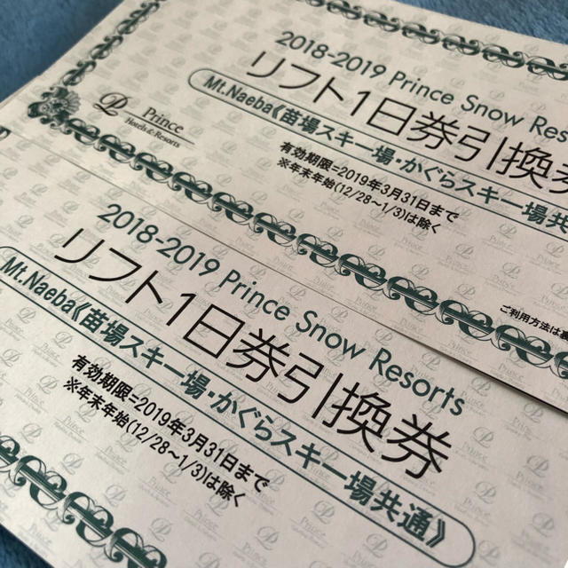 苗場スキー場 かぐらスキー場 共通リフト券2枚 チケットの施設利用券(スキー場)の商品写真