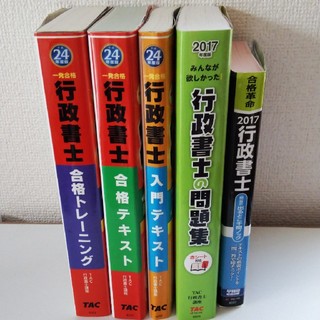 タックシュッパン(TAC出版)の行政書士問題集(資格/検定)