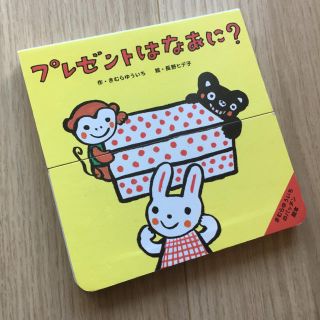 しかけ絵本(絵本/児童書)