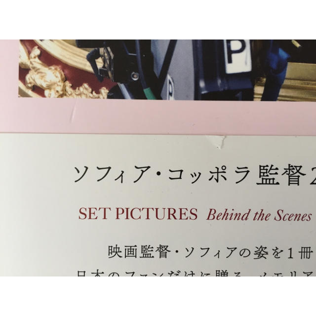 格安通販新作 ソフィア・コッポラ 監督20周年記念 メモリアル・フォト