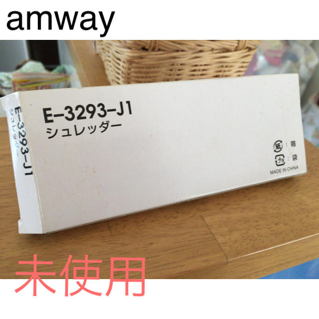 Amway(アムウェイ)の未使用！Amway  シュレッダー スマホ/家電/カメラの調理家電(フードプロセッサー)の商品写真