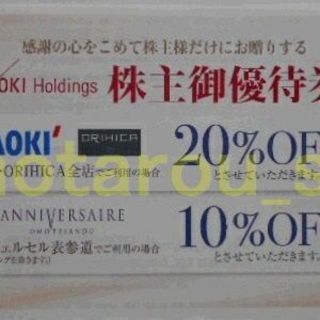 アオキ(AOKI)のアオキ AOKI 株主優待券 オリヒカ ORIHICA 20%OFF 新品(ショッピング)