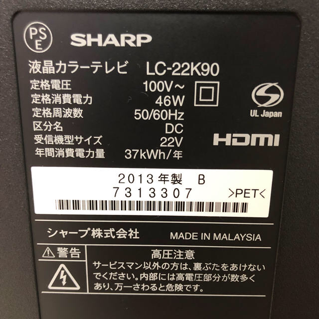 SHARP(シャープ)のSHARP AQUOS 本体 22インチ スマホ/家電/カメラのテレビ/映像機器(テレビ)の商品写真