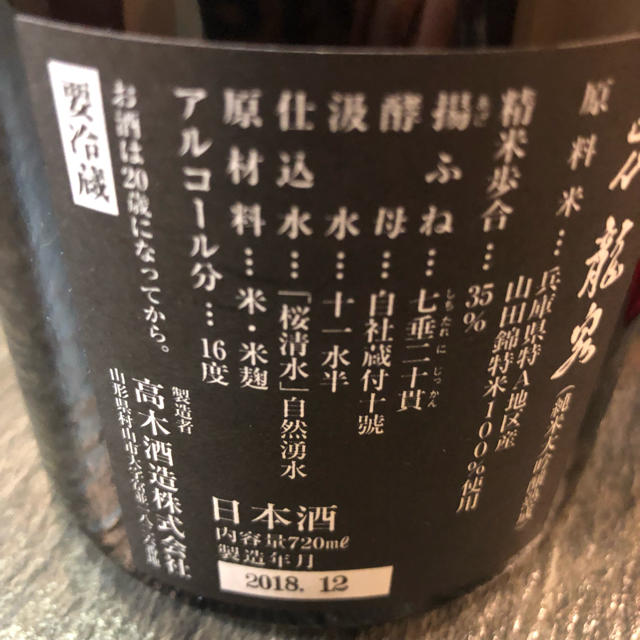 十四代 龍泉&双虹 （メイタツさん専用） 食品/飲料/酒の酒(日本酒)の商品写真