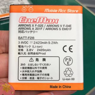 アンドロイド(ANDROID)のARROWS 相互バッテリー BATT-F28 未使用(バッテリー/充電器)