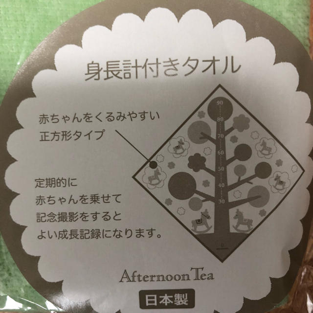 AfternoonTea(アフタヌーンティー)の新品 アフタヌーンティー  バスタオル ベビータオル おくるみ インテリア/住まい/日用品の日用品/生活雑貨/旅行(タオル/バス用品)の商品写真