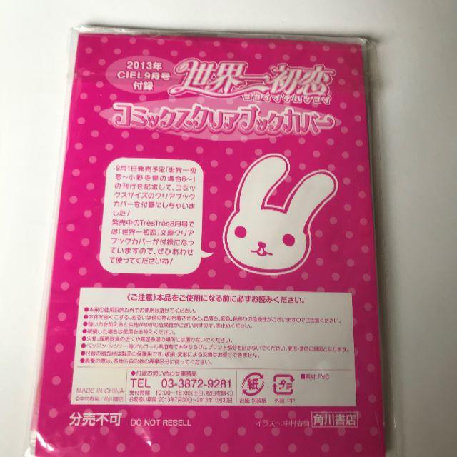 世界一初恋　ブックカバー（ピンク） エンタメ/ホビーのアニメグッズ(その他)の商品写真