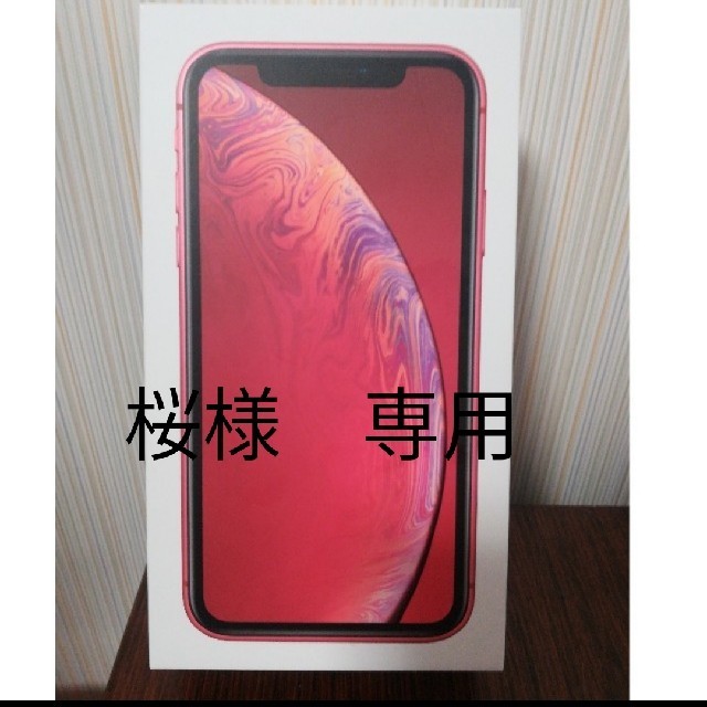 桜様専用iPhone XR レッド