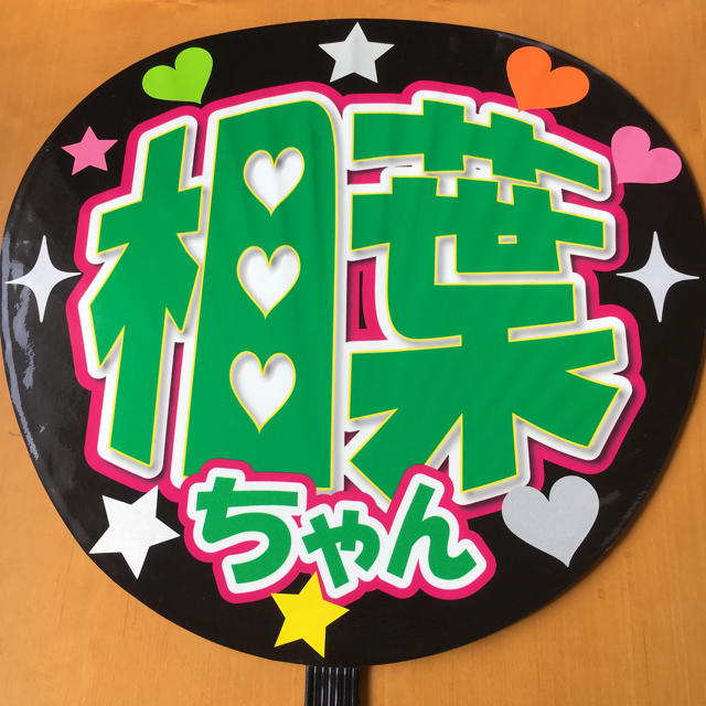 嵐★相葉雅紀★手作りうちわ両面完成品★ エンタメ/ホビーのタレントグッズ(アイドルグッズ)の商品写真