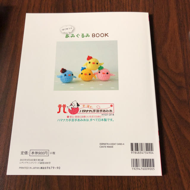 はじめてのあみぐるみBOOK   いちかわみゆき エンタメ/ホビーの本(趣味/スポーツ/実用)の商品写真