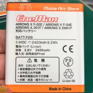 アンドロイド(ANDROID)のARROWS 相互バッテリー BATT-F28 未使用(バッテリー/充電器)